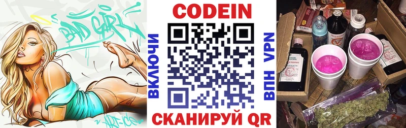 Кодеиновый сироп Lean напиток Lean (лин) Купить Заринск